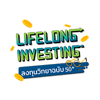 Life Long Investing ลงทุนวิทยาฉบับ 50+ Image